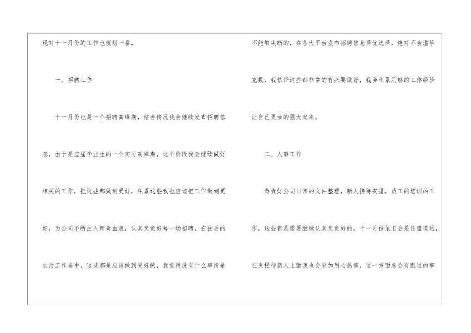 公司人事部门工作计划(15篇)_第2页