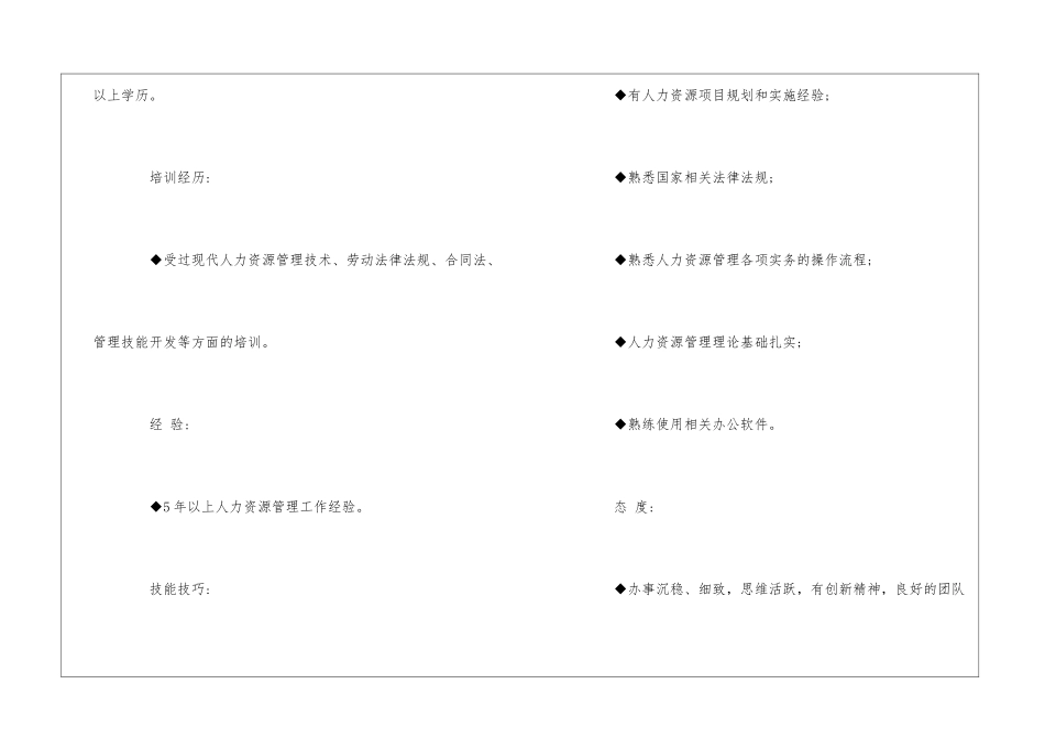 公司人力资源专员职位说明书--_第3页
