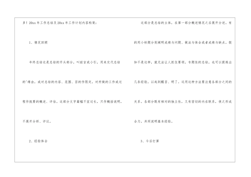 公司人事部门年度工作总结_第2页