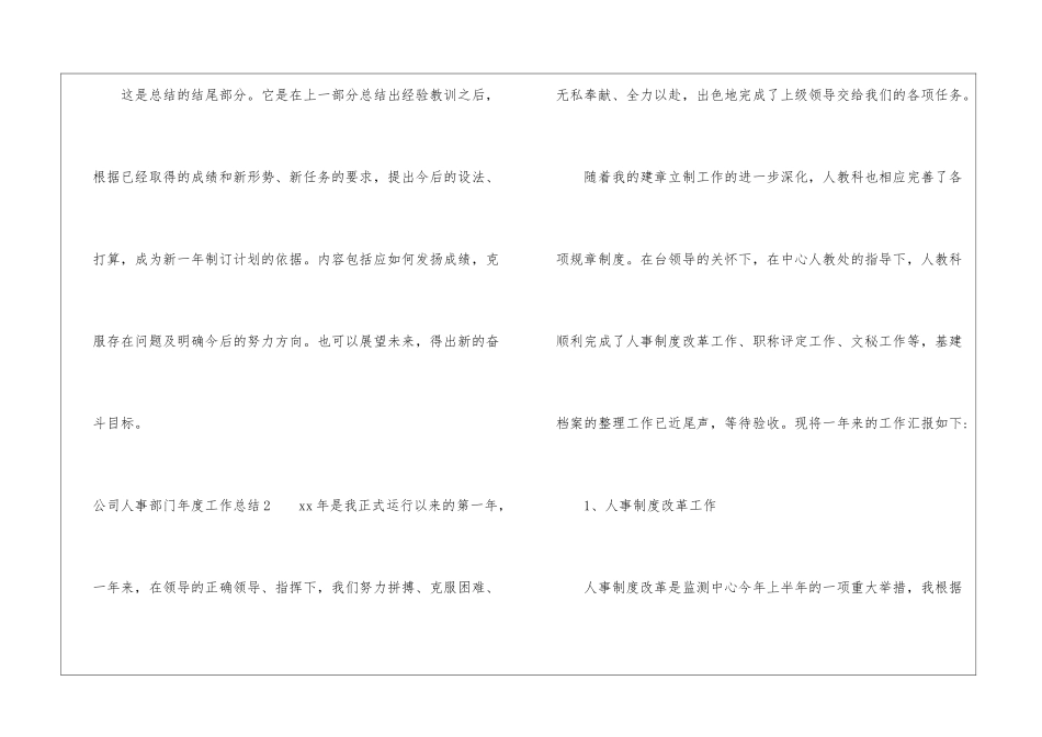公司人事部门年度工作总结_第3页