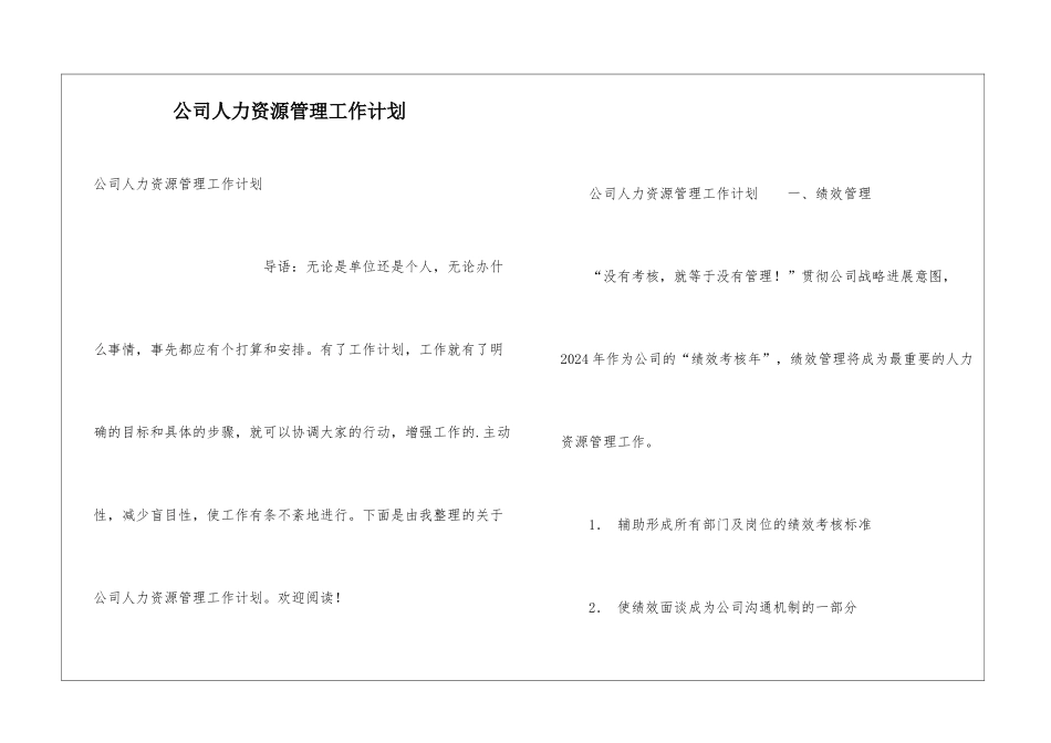 公司人力资源管理工作计划_第1页