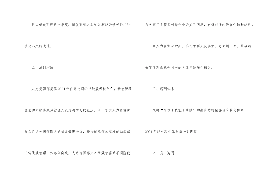 公司人力资源管理工作计划_第2页