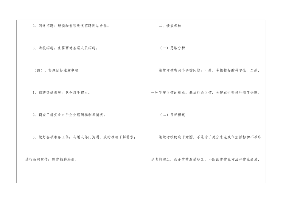 公司人力资源年度工作计划-13篇_第3页