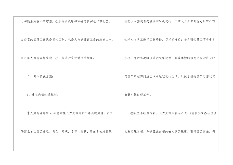 公司人力资源经理个人工作计划_第2页