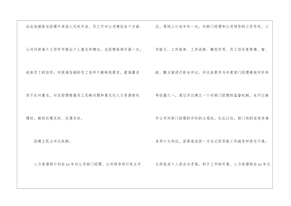 公司人力资源经理个人工作计划_第3页