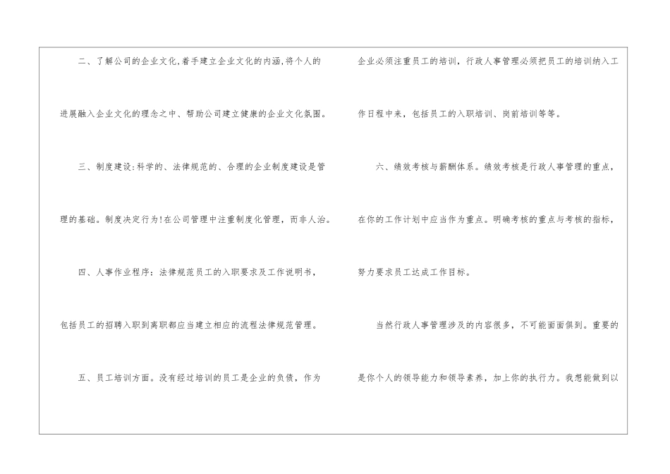 公司人力资源工作计划(15篇)_第2页