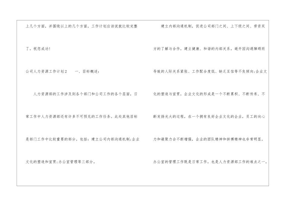 公司人力资源工作计划(15篇)_第3页