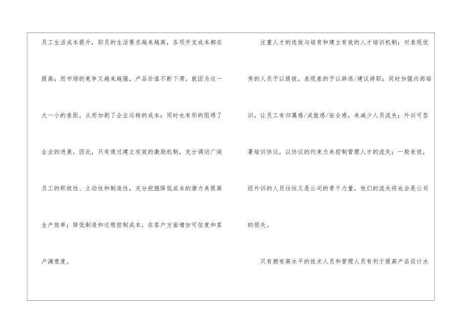 公司人力资源工作报告_第2页