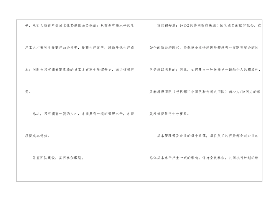公司人力资源工作报告_第3页