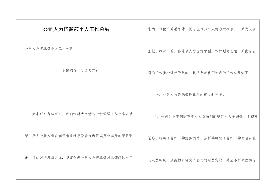 公司人力资源部个人工作总结_第1页