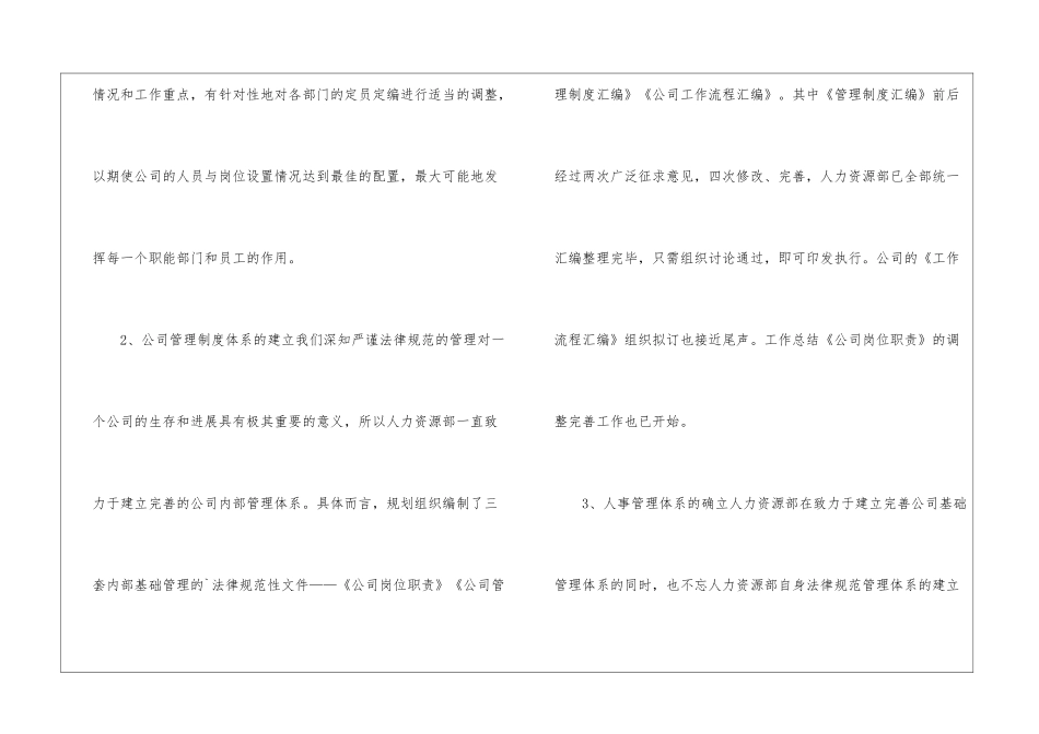公司人力资源部个人工作总结_第2页