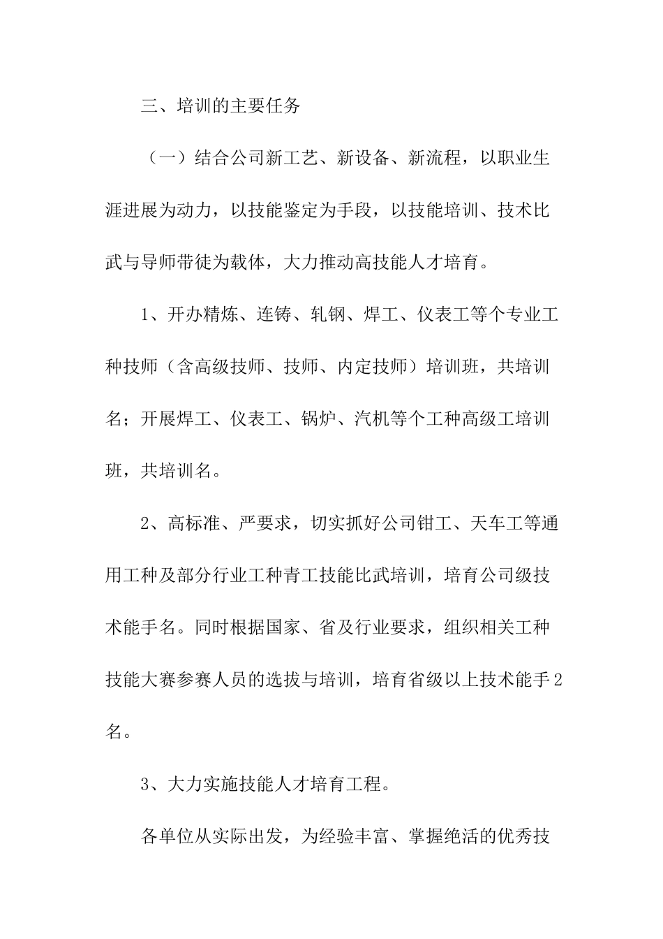 公司人力资源部工作计划_第2页