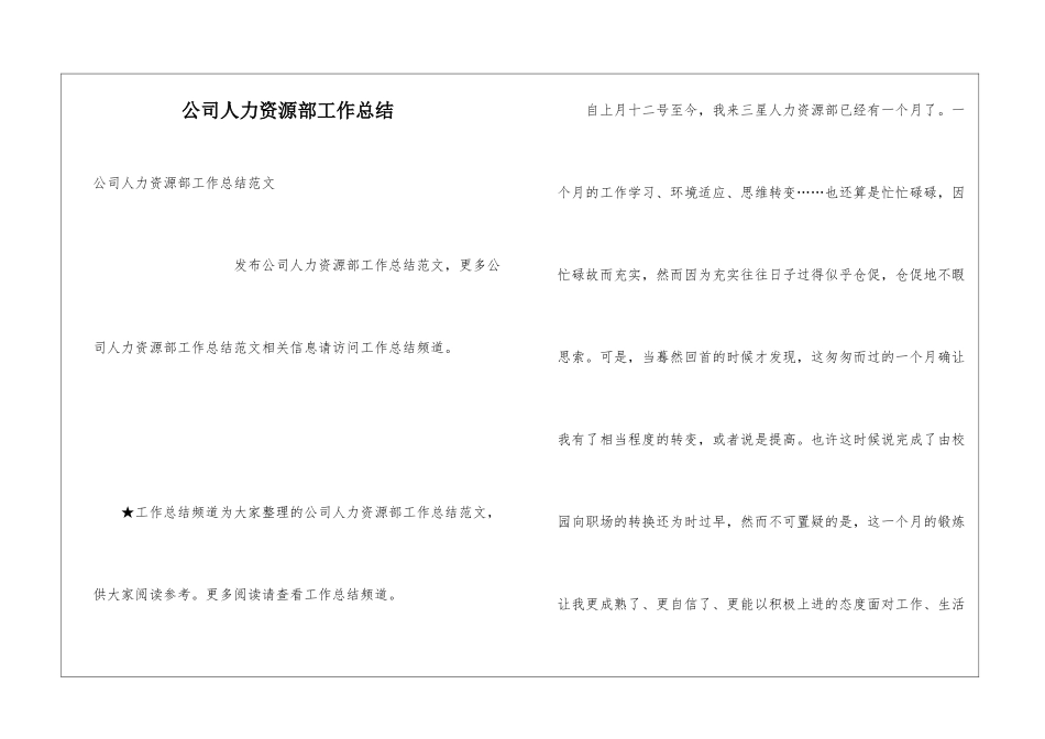 公司人力资源部工作总结_第1页