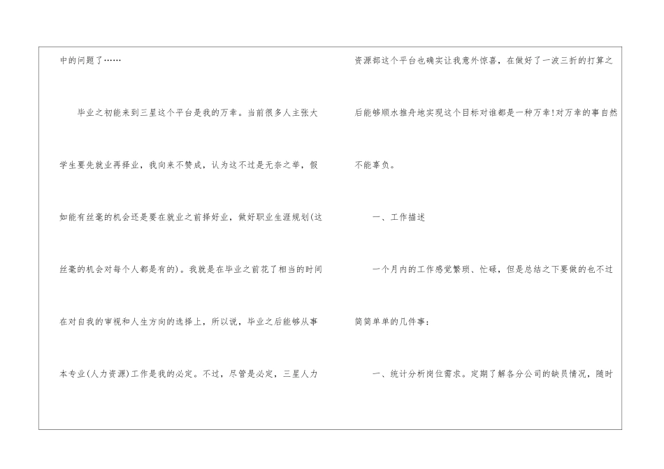 公司人力资源部工作总结_第2页