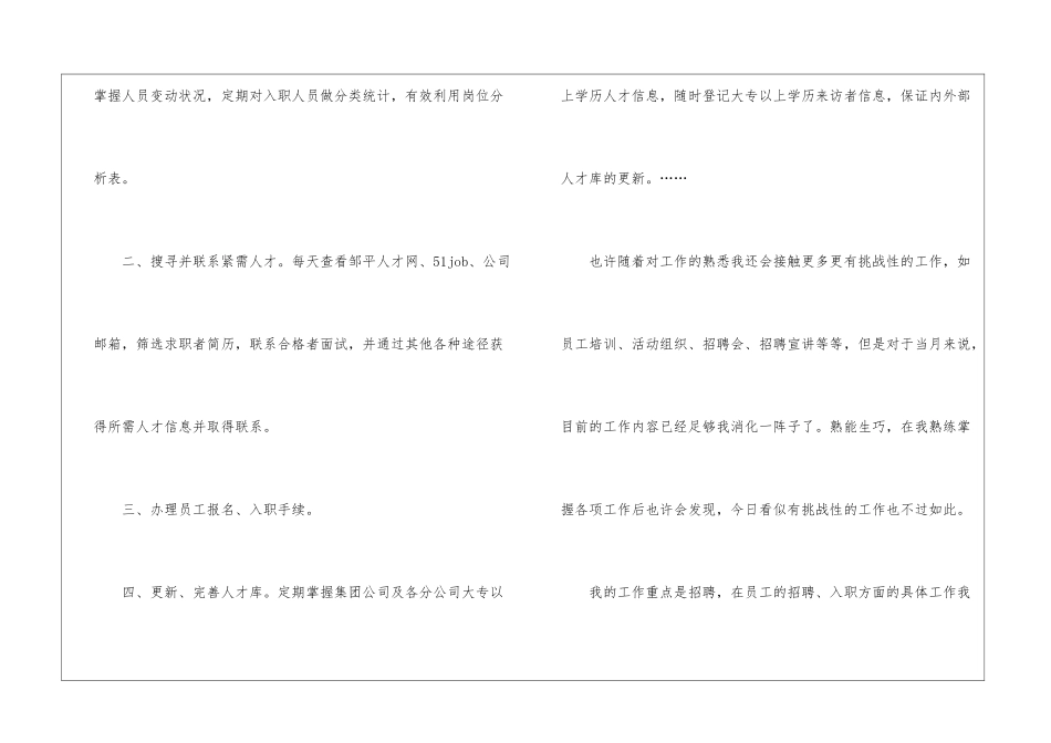 公司人力资源部工作总结_第3页