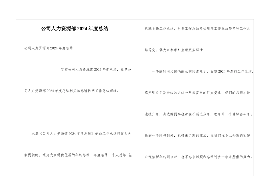 公司人力资源部2024年度总结_第1页