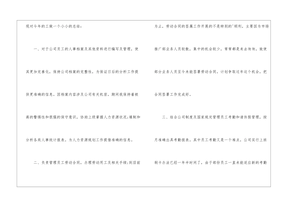公司人力资源部2024年度总结_第2页