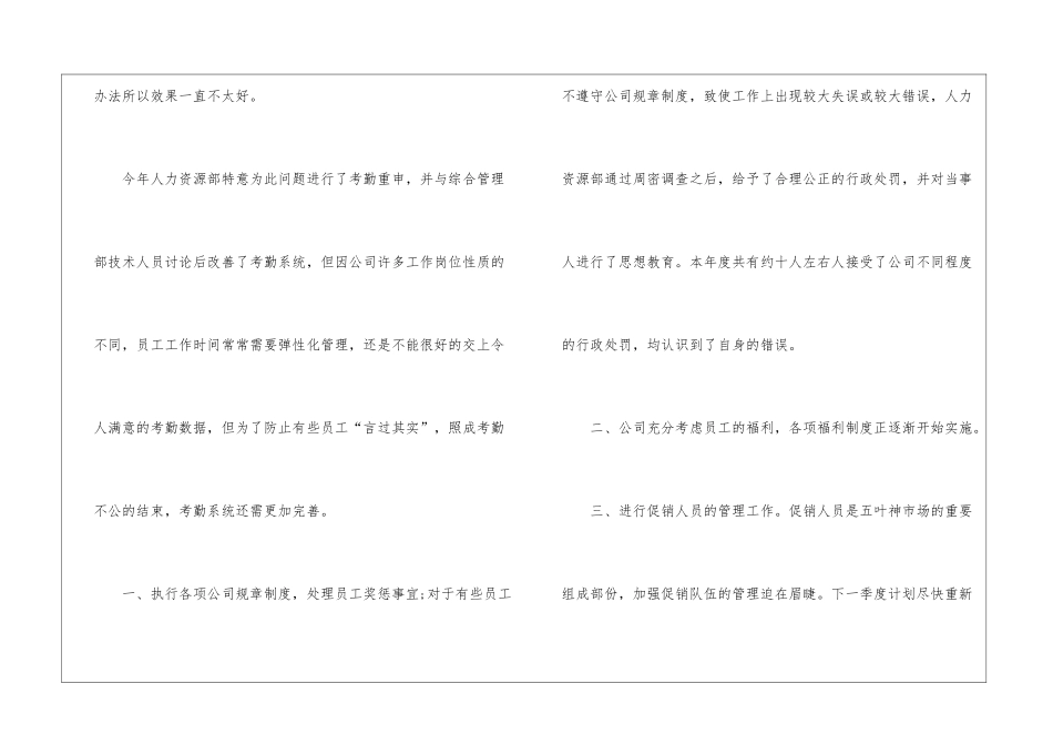 公司人力资源部2024年度总结_第3页