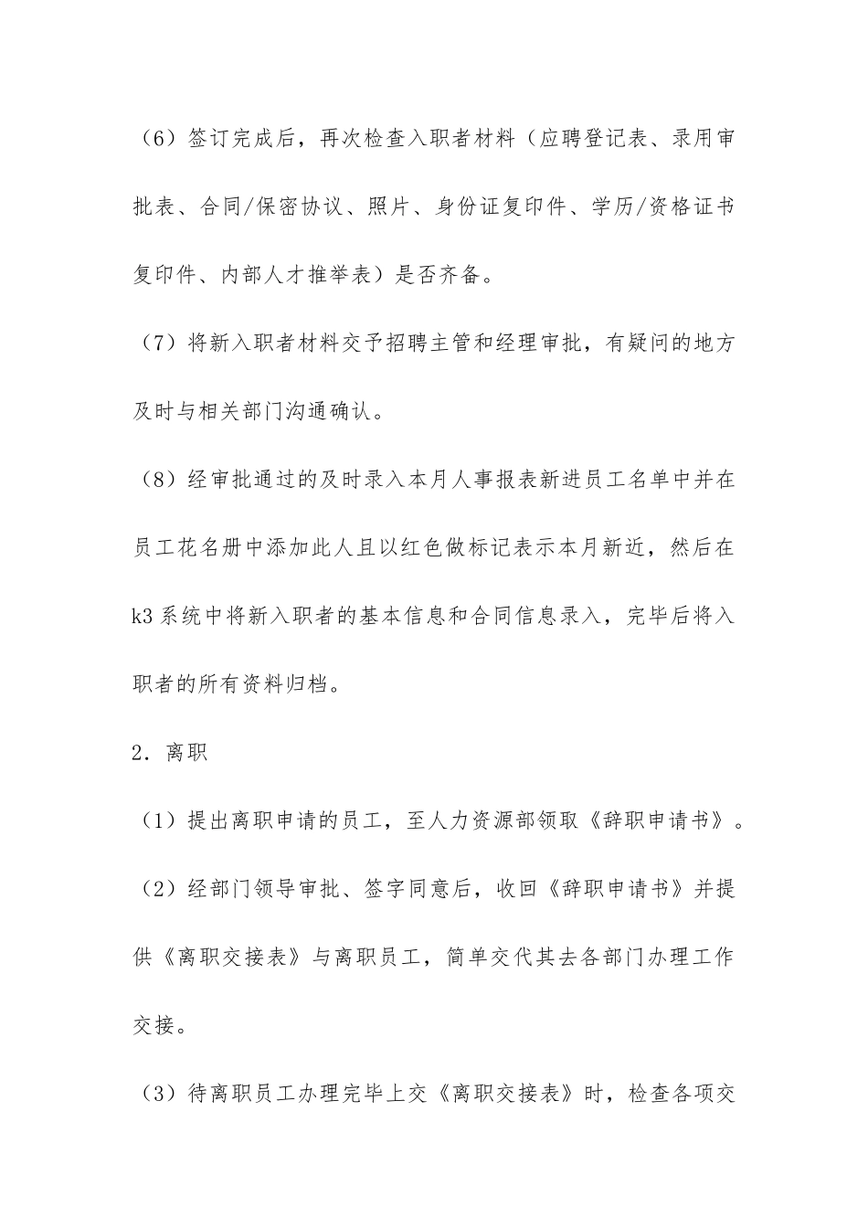 公司人力资源部暑期实习报告-_第3页