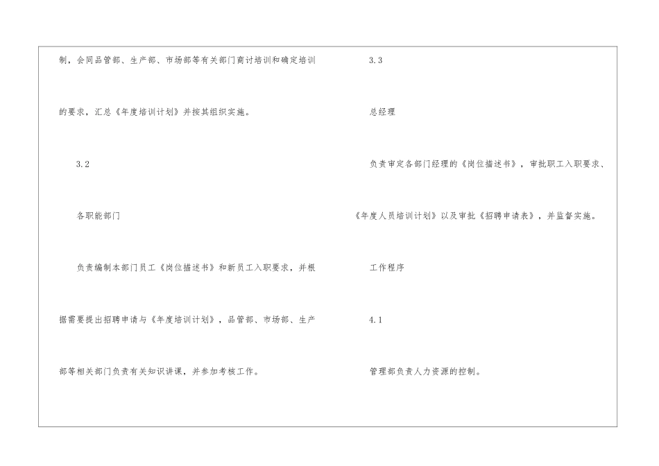 公司人力资源部门工作制度--_第2页