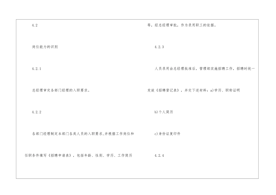 公司人力资源部门工作制度--_第3页
