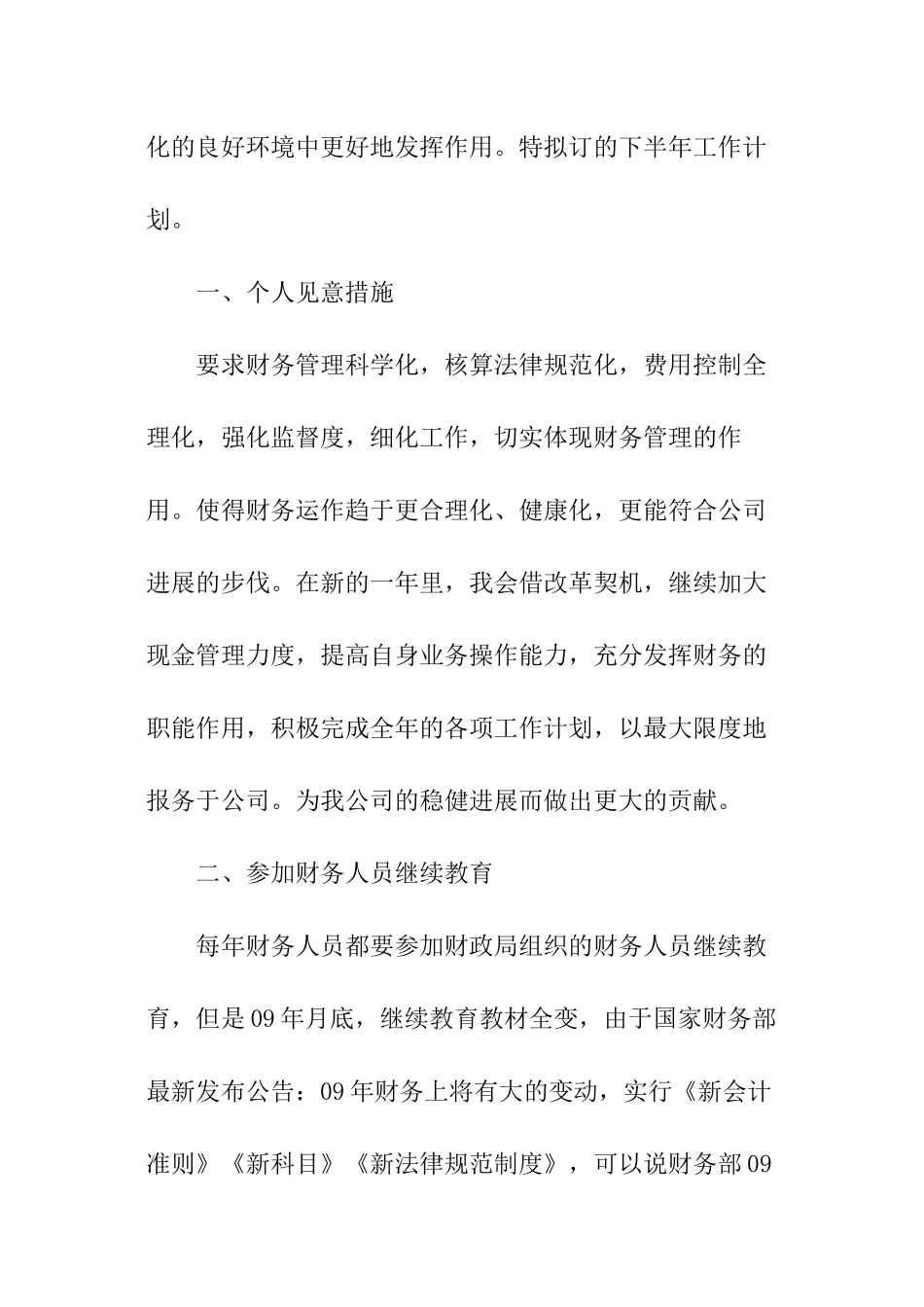 公司人员下半年工作计划_第2页