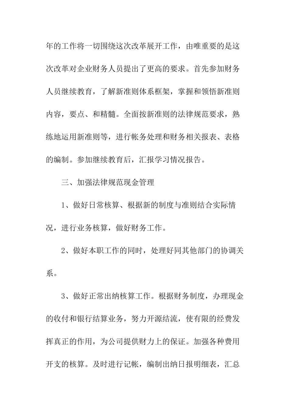 公司人员下半年工作计划_第3页