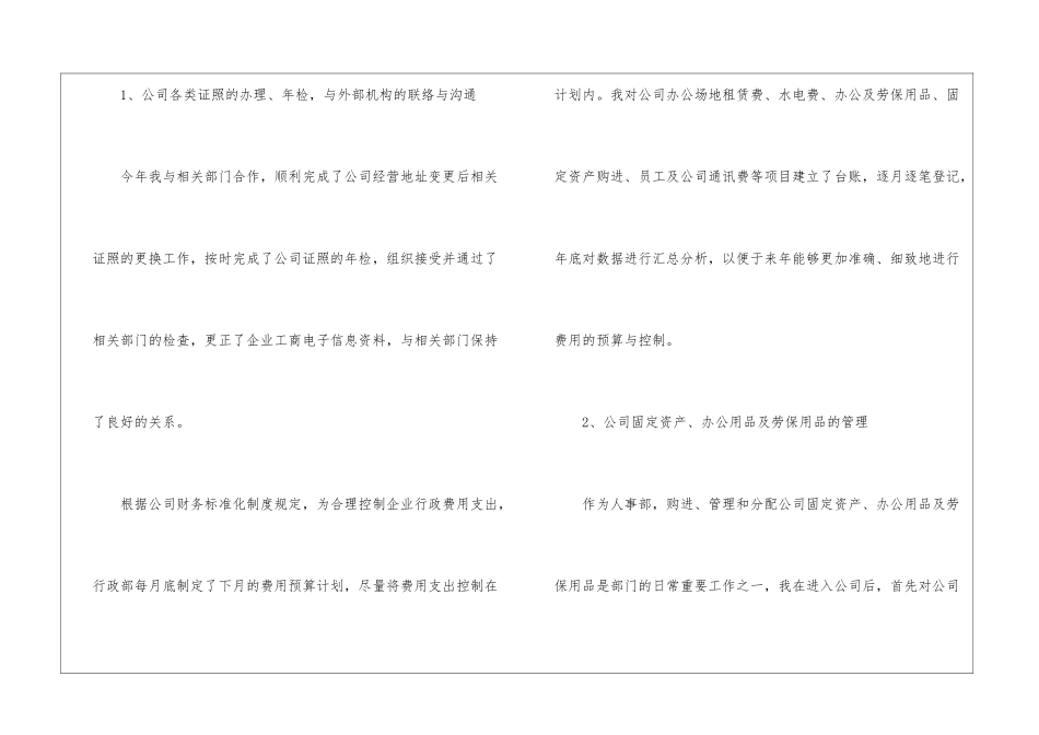 公司人员个人工作总结_第2页