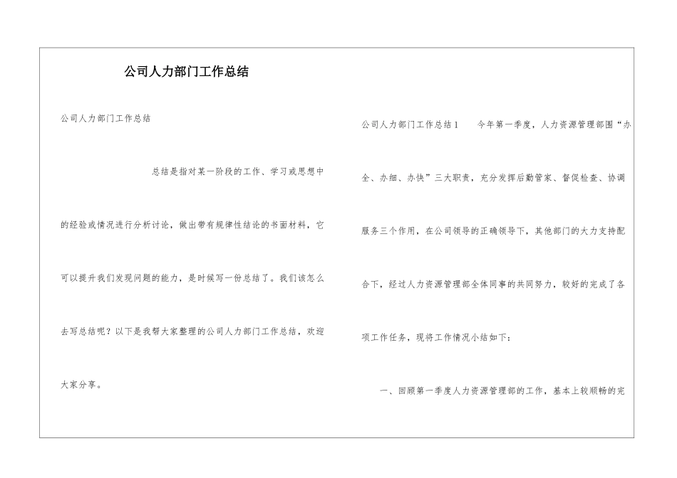 公司人力部门工作总结_第1页