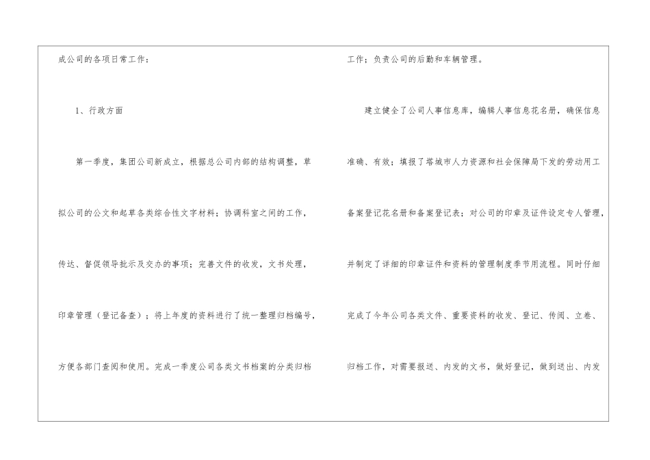 公司人力部门工作总结_第2页