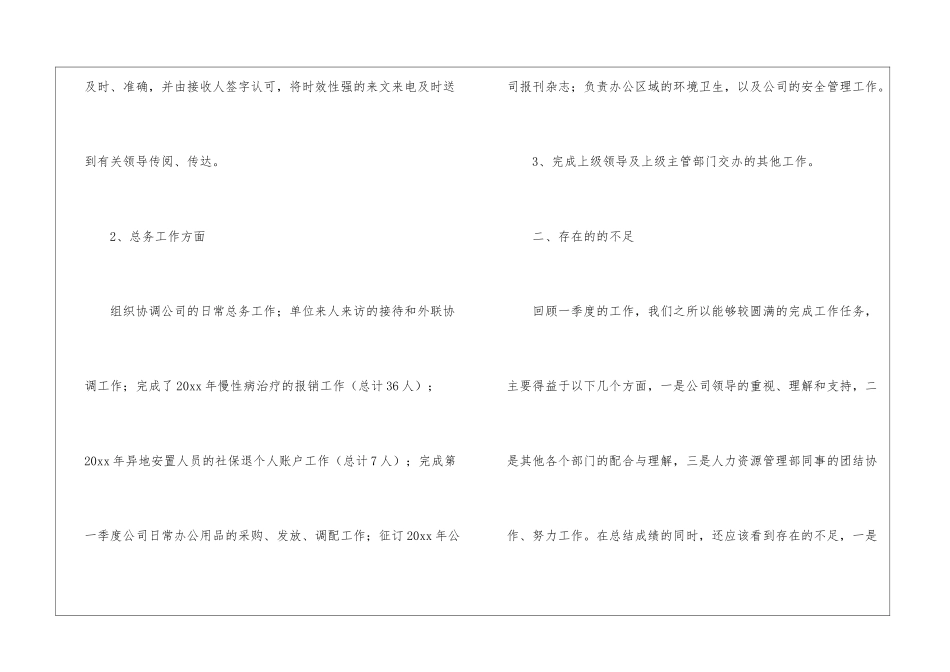 公司人力部门工作总结_第3页