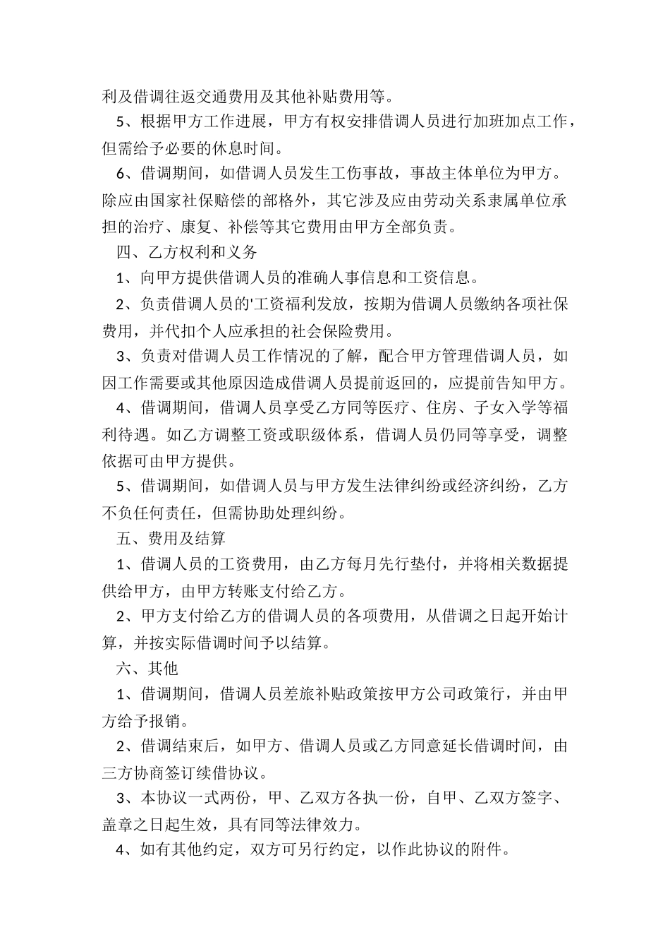 公司人员借调协议书_第2页