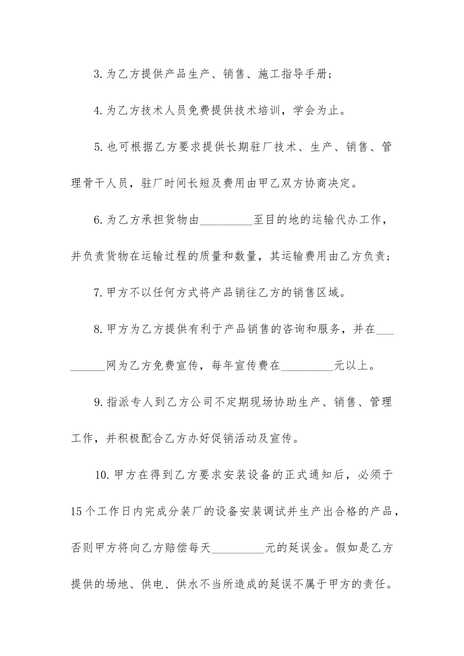 公司人员借调合同13篇-刚签完合同就被借调_第2页