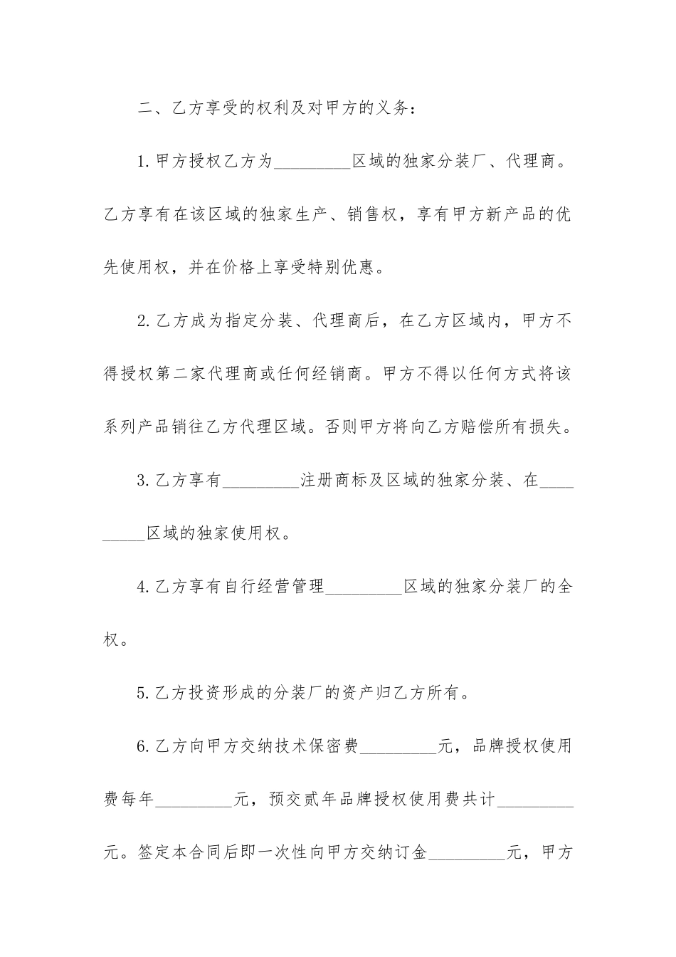 公司人员借调合同13篇-刚签完合同就被借调_第3页