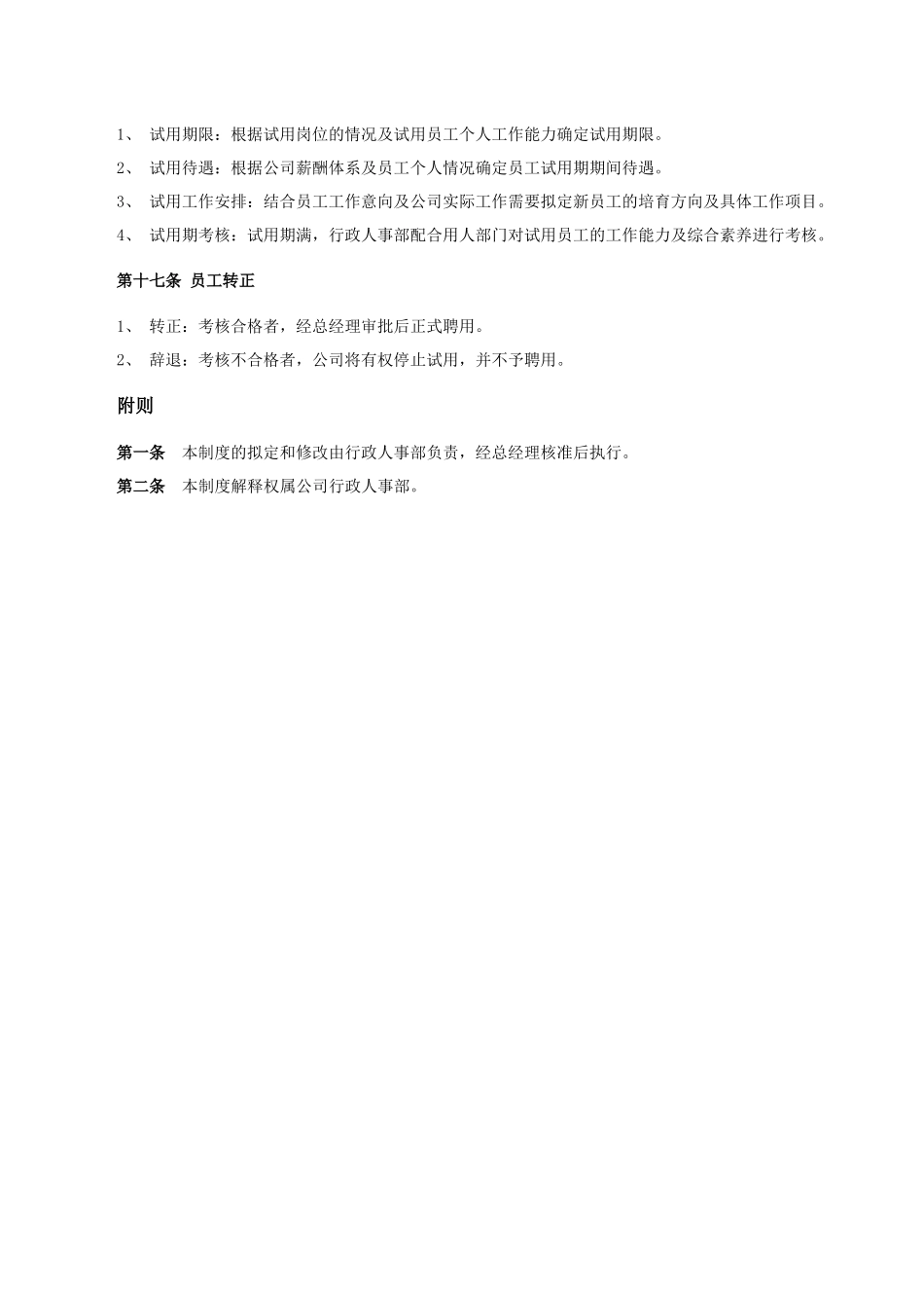 公司人员聘用制度_第3页