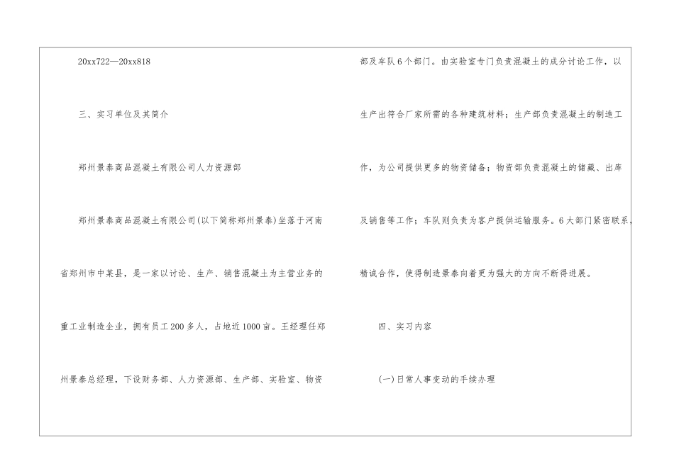 公司人力资源部暑期实习报告_第2页