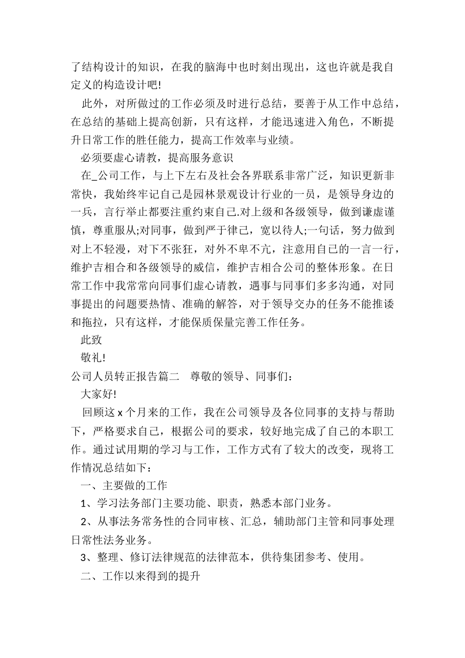 公司人员转正报告_第2页