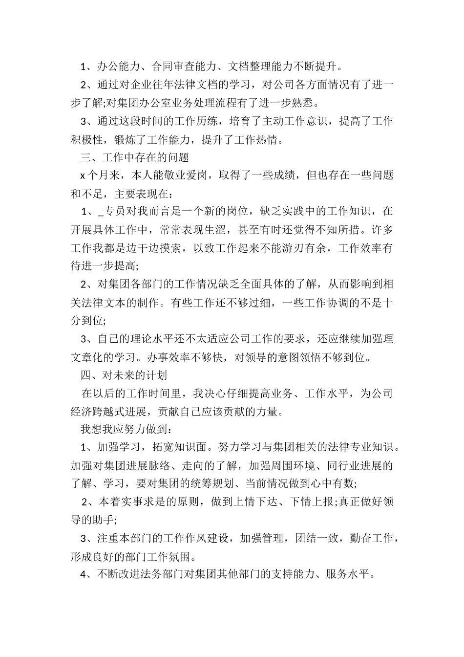 公司人员转正报告_第3页