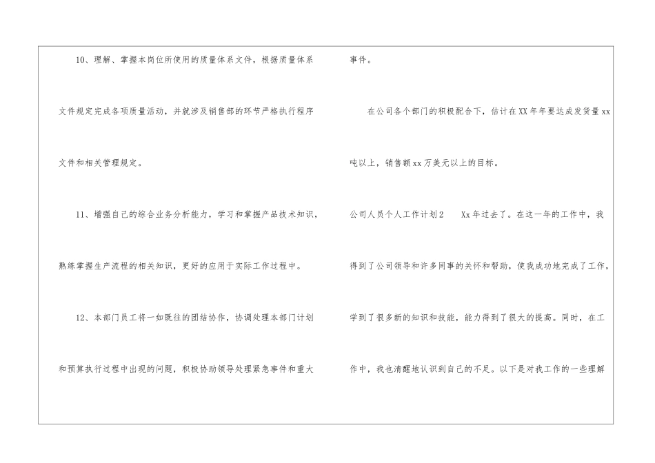公司人员个人工作计划_第3页