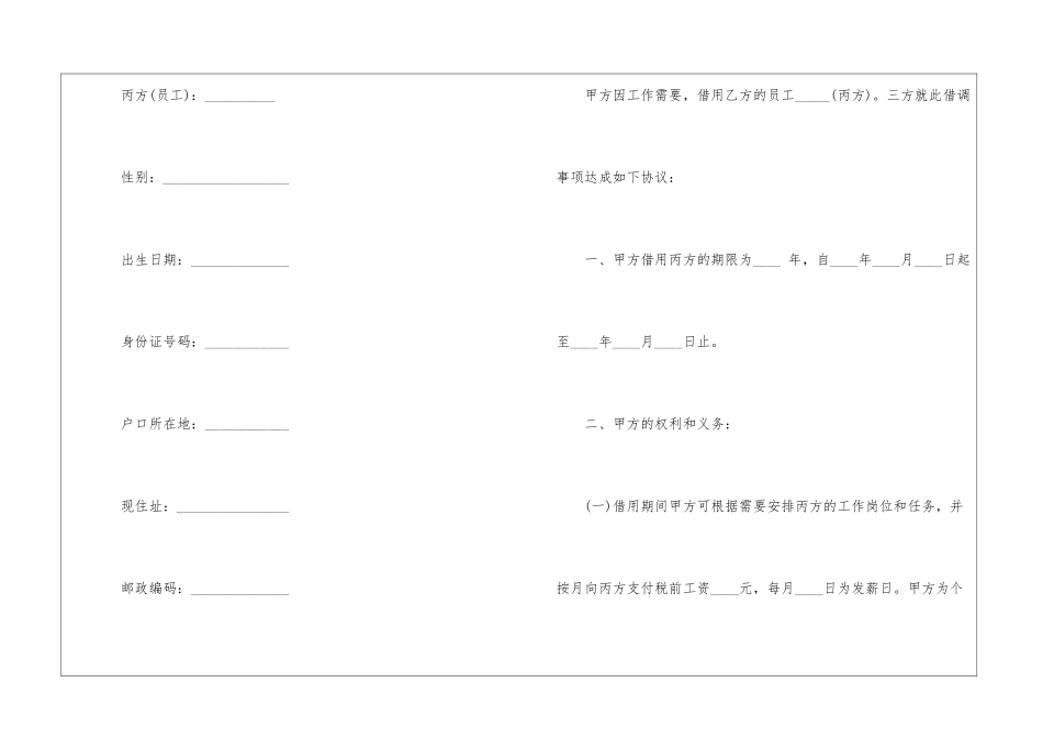 公司人员借调合同书_第2页