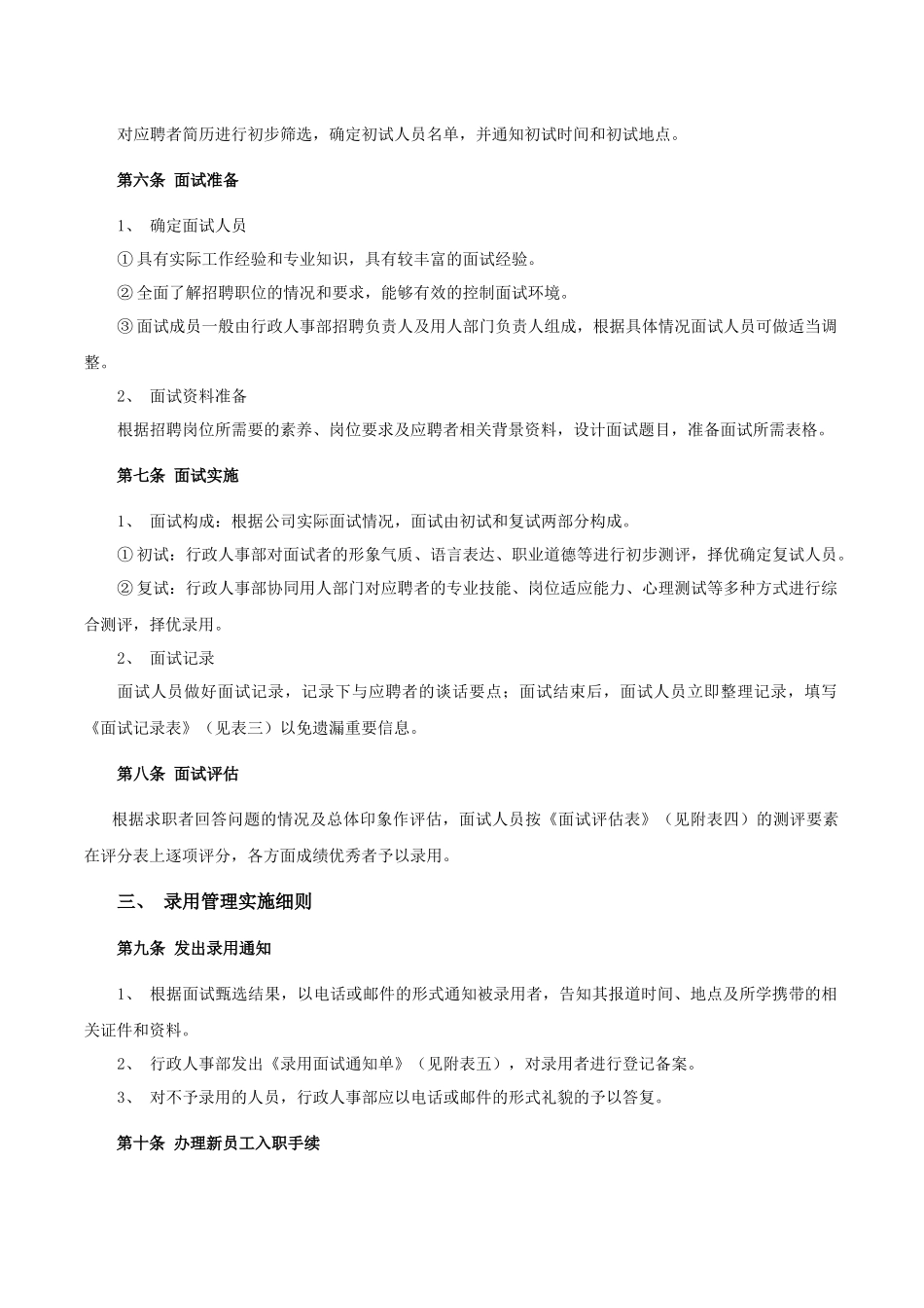 公司人员聘用实施细则_第3页