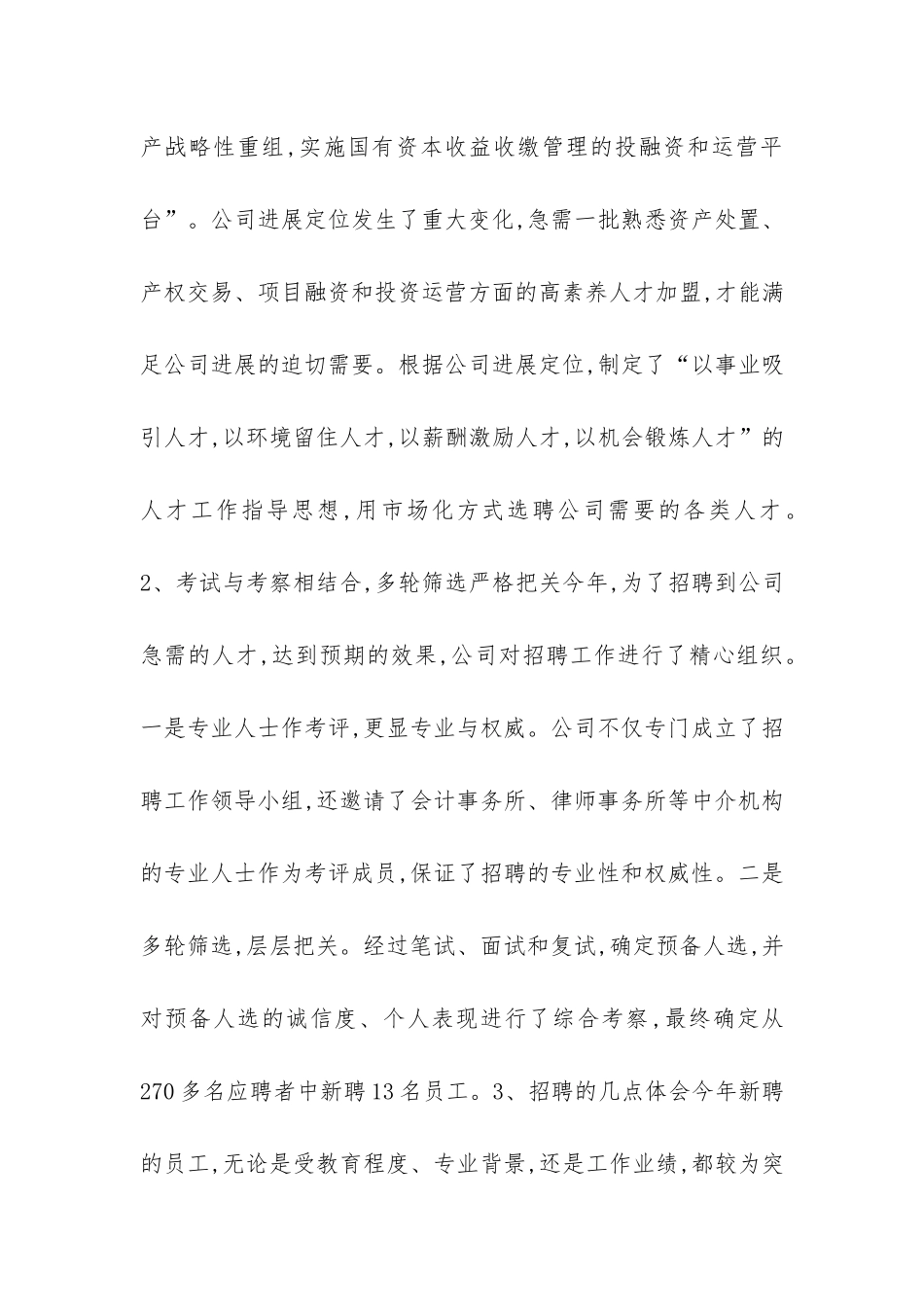 公司人才工作总结共4篇-人才工作年终总结_第2页