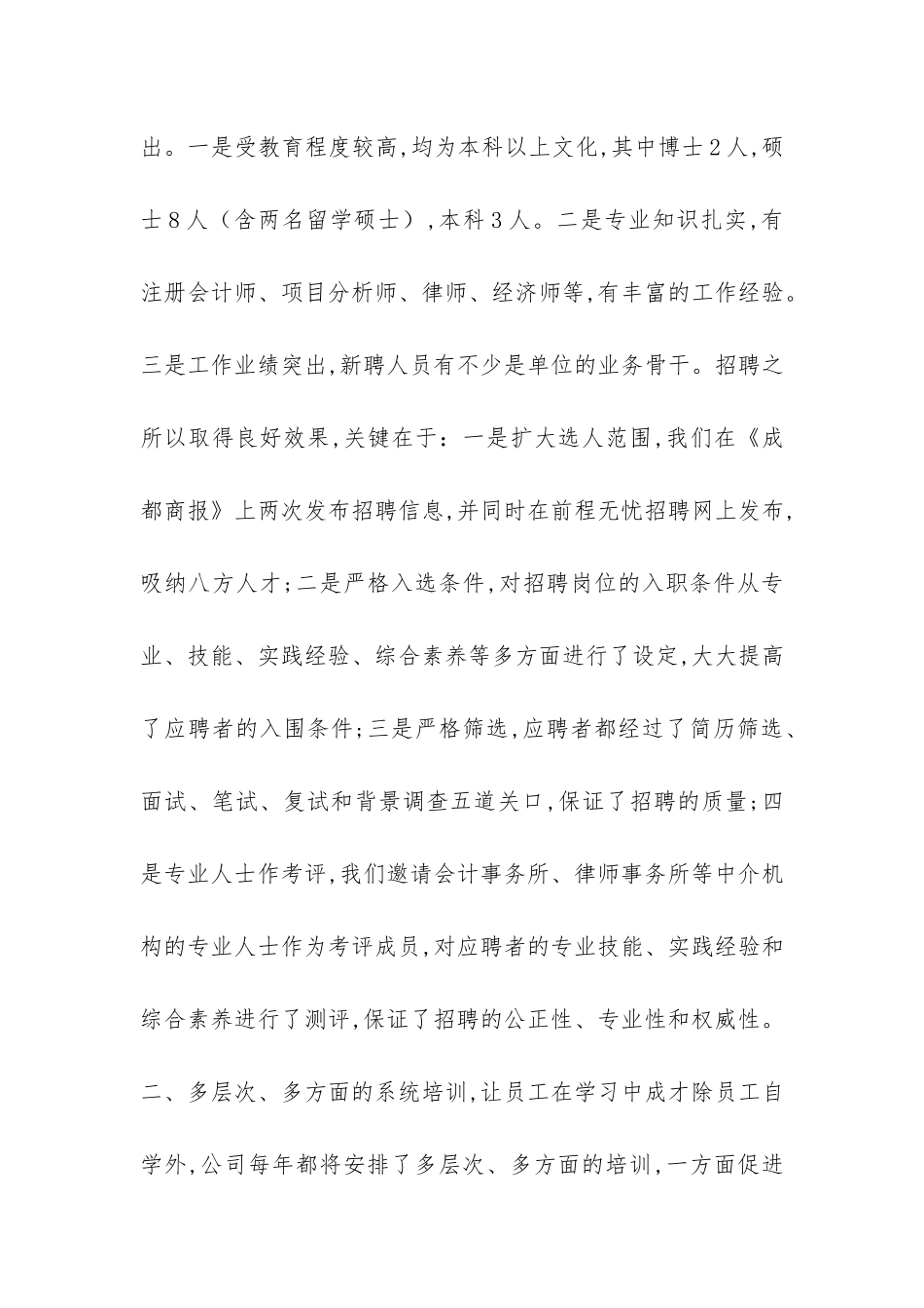 公司人才工作总结共4篇-人才工作年终总结_第3页