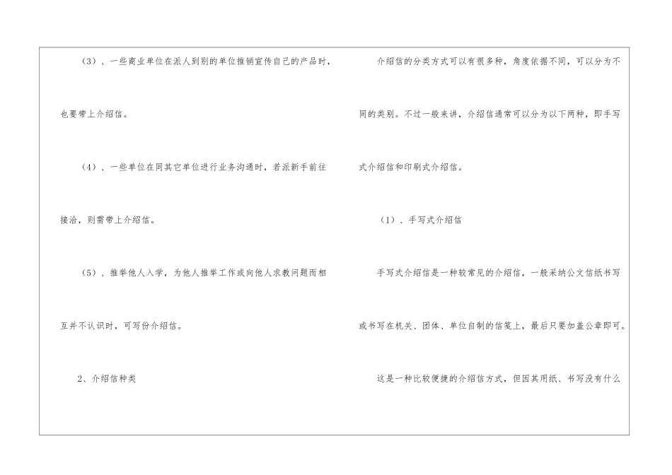 公司介绍信的格式及_第2页