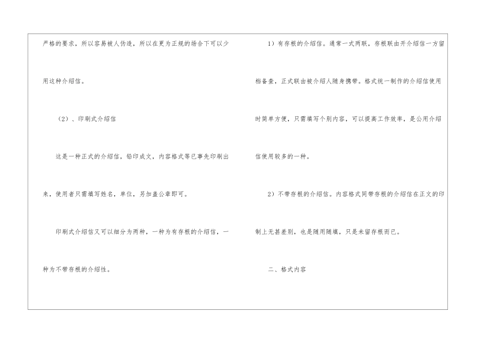 公司介绍信的格式及_第3页