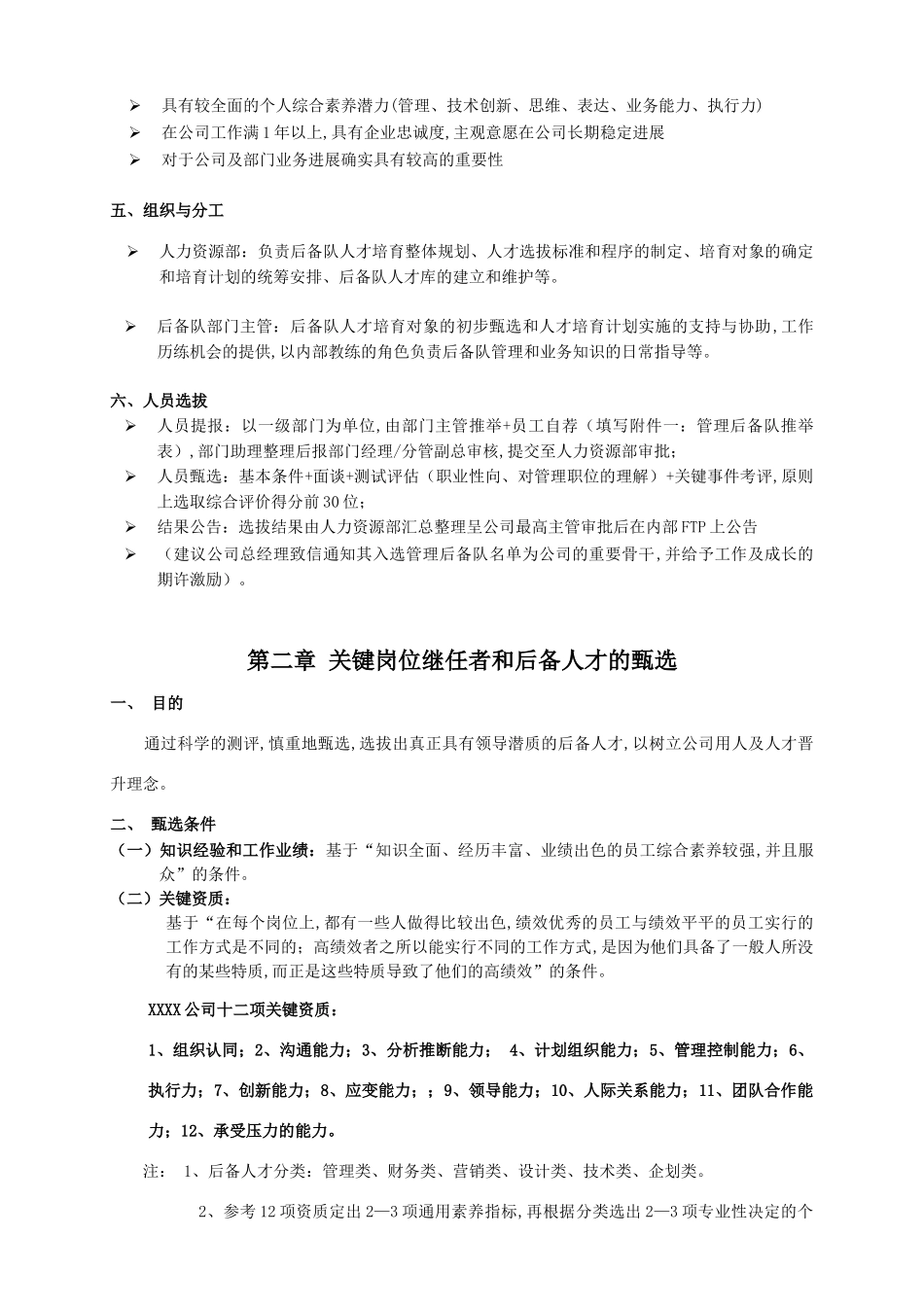 公司人才梯队建设管理全案_第2页