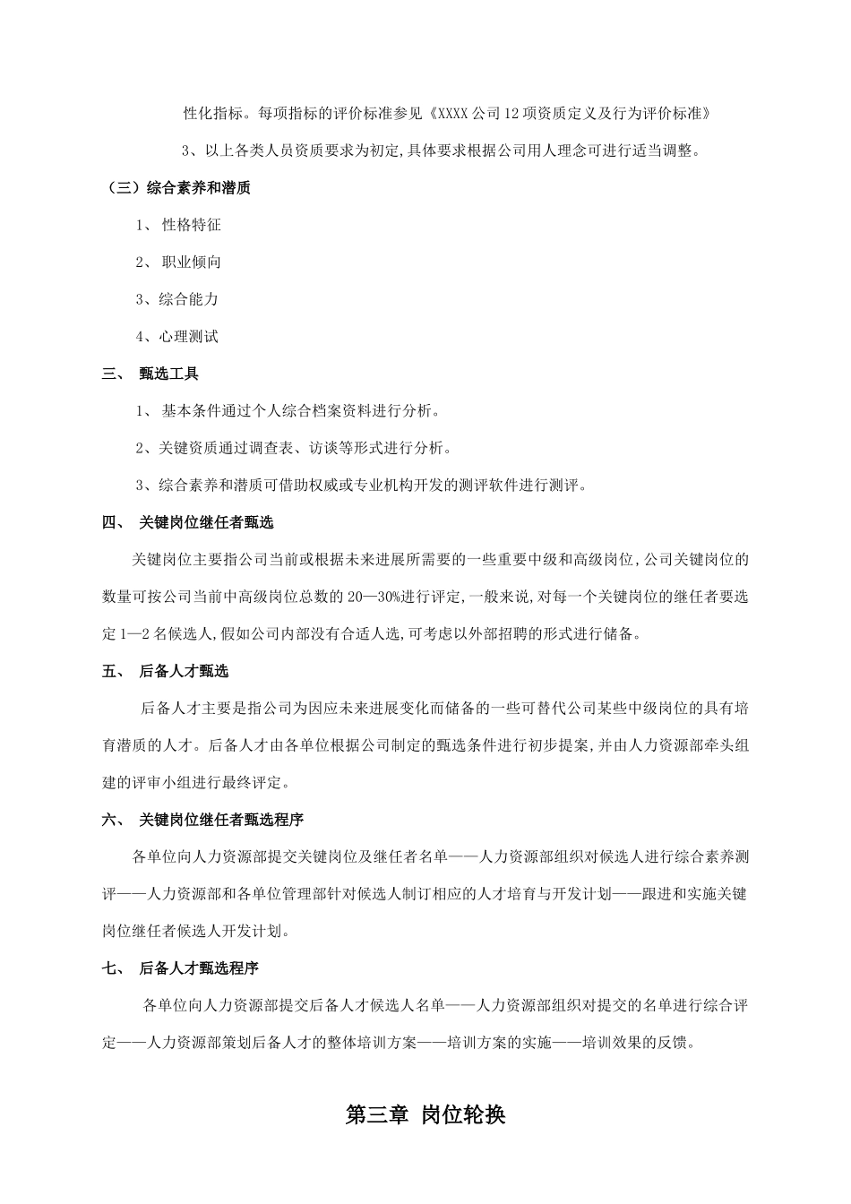 公司人才梯队建设管理全案_第3页