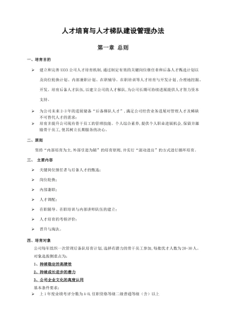 公司人才梯队建设管理全案