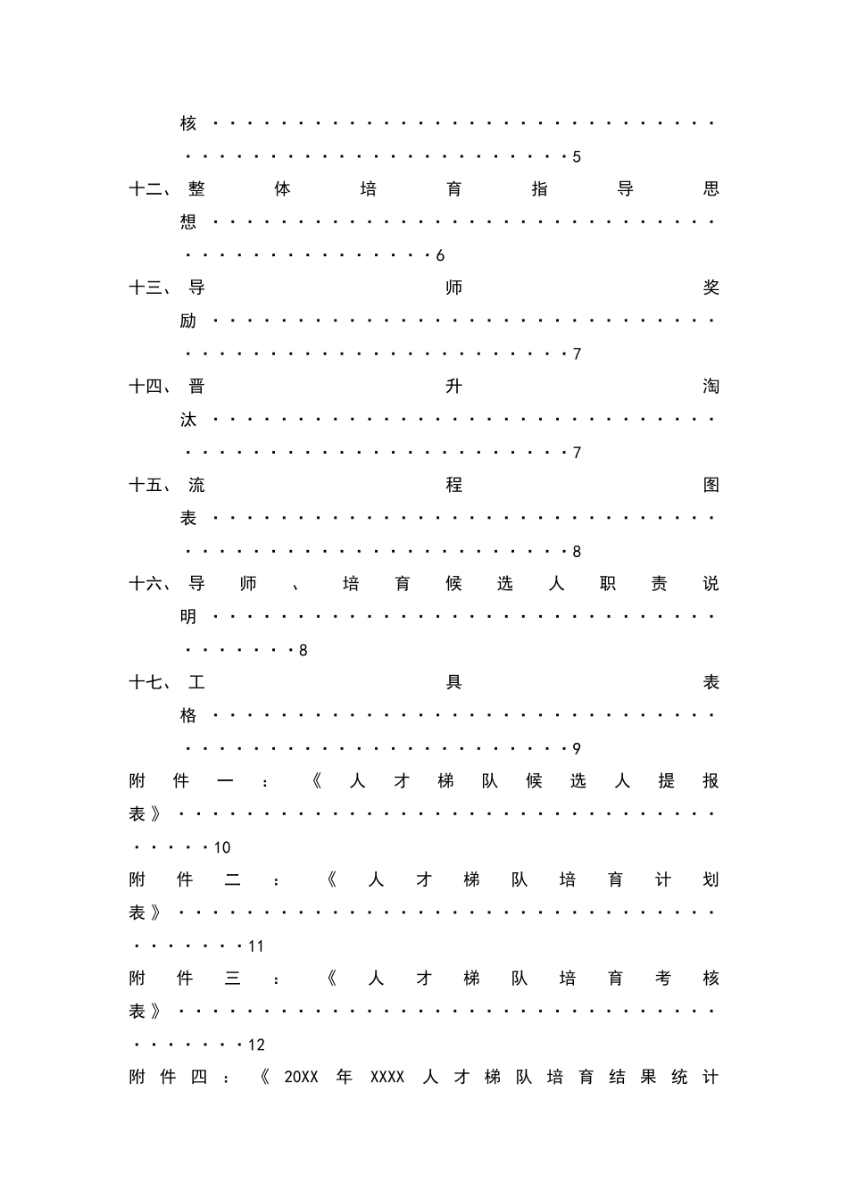 公司人才梯队建设完整方案_第3页
