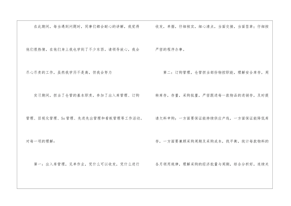 公司仓库保管员试用期个人总结_第2页